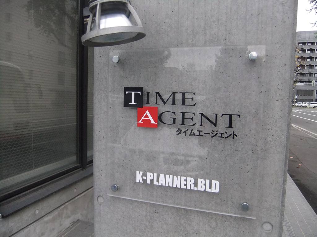 タイムエージェント外観